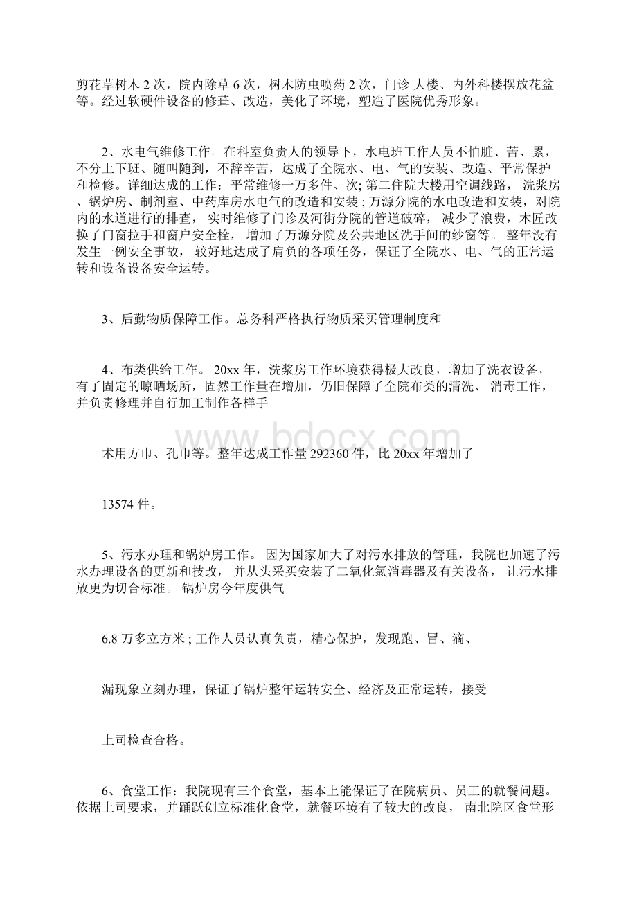 总务科年度工作计划.docx_第2页