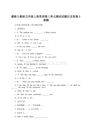 最新人教版五年级上册英语第三单元测试试题以及答案3套题.docx