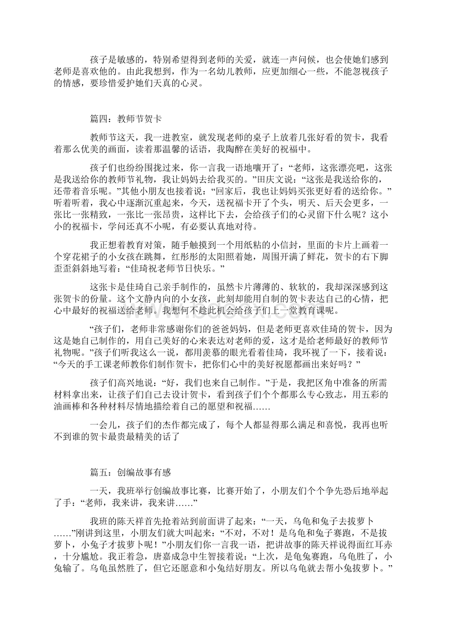 中班教育随笔Word文档格式.docx_第2页