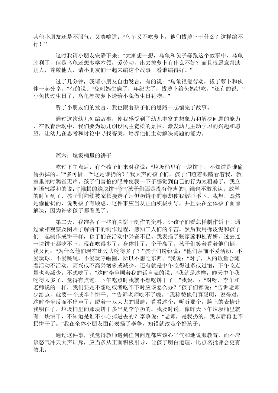 中班教育随笔Word文档格式.docx_第3页