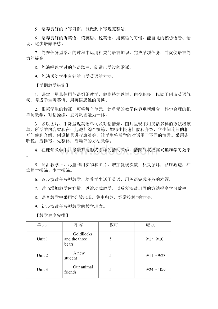 译林版牛津小学英语五年级上册全册教案.docx_第2页