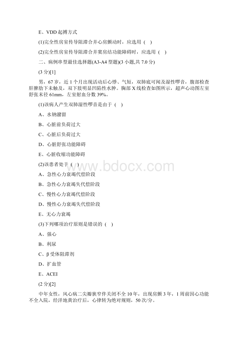 心血管内科试题及答案.docx_第2页