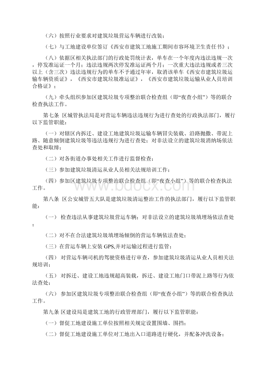 建筑垃圾清运管理暂行办法.docx_第2页