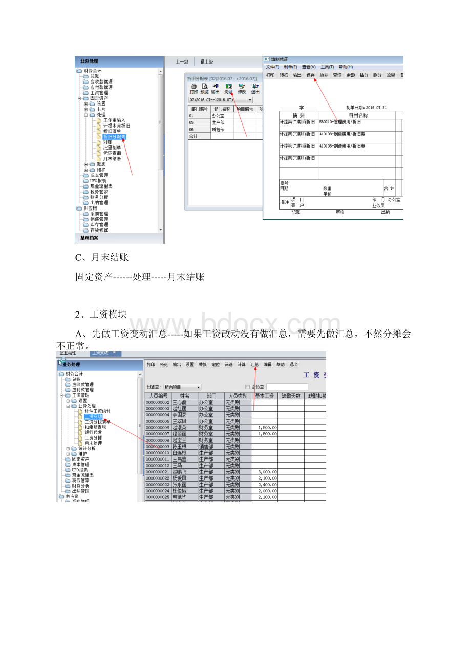 用友T6结账操作流程.docx_第2页