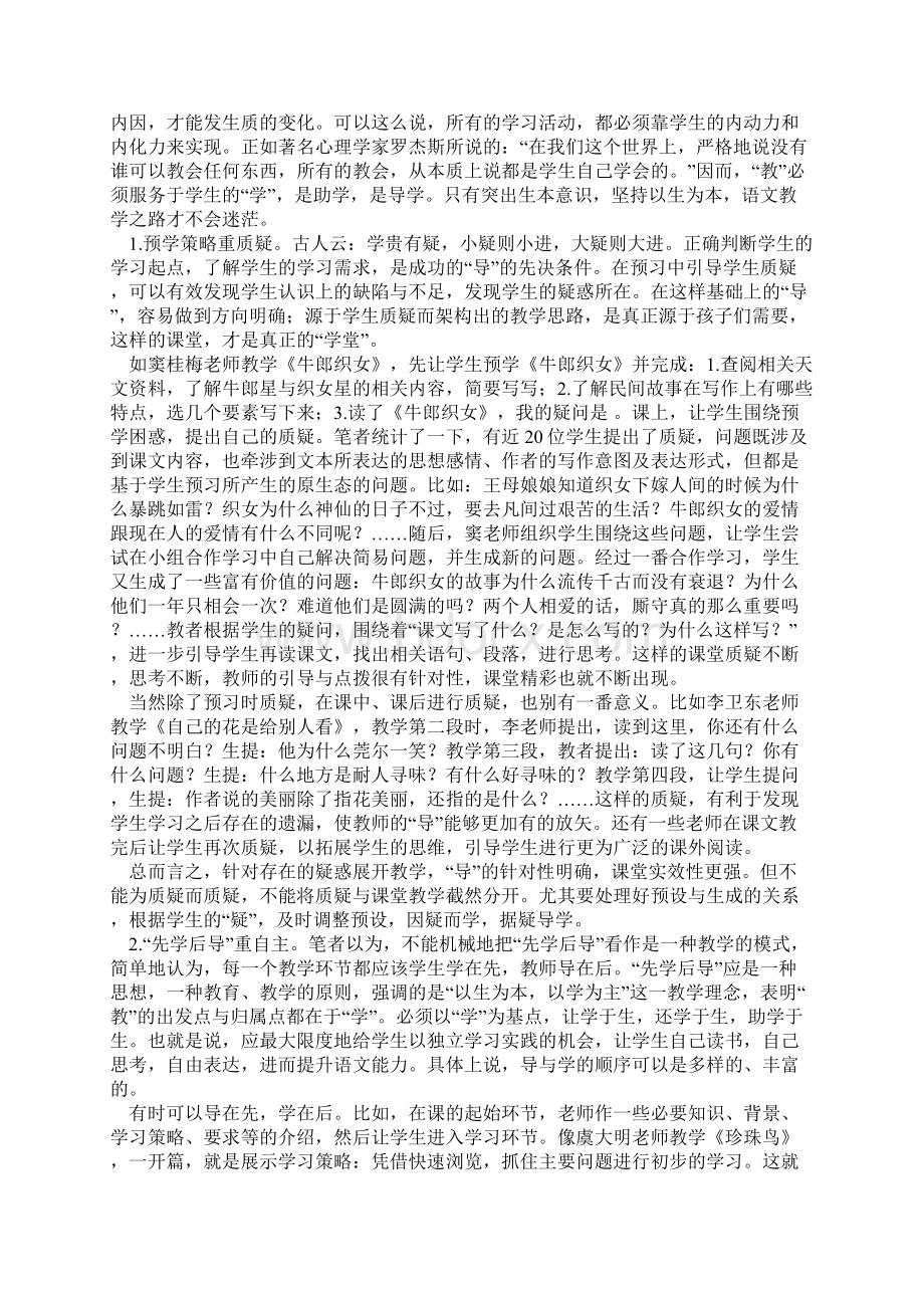 新课标背景下的教学策略Word格式.docx_第2页