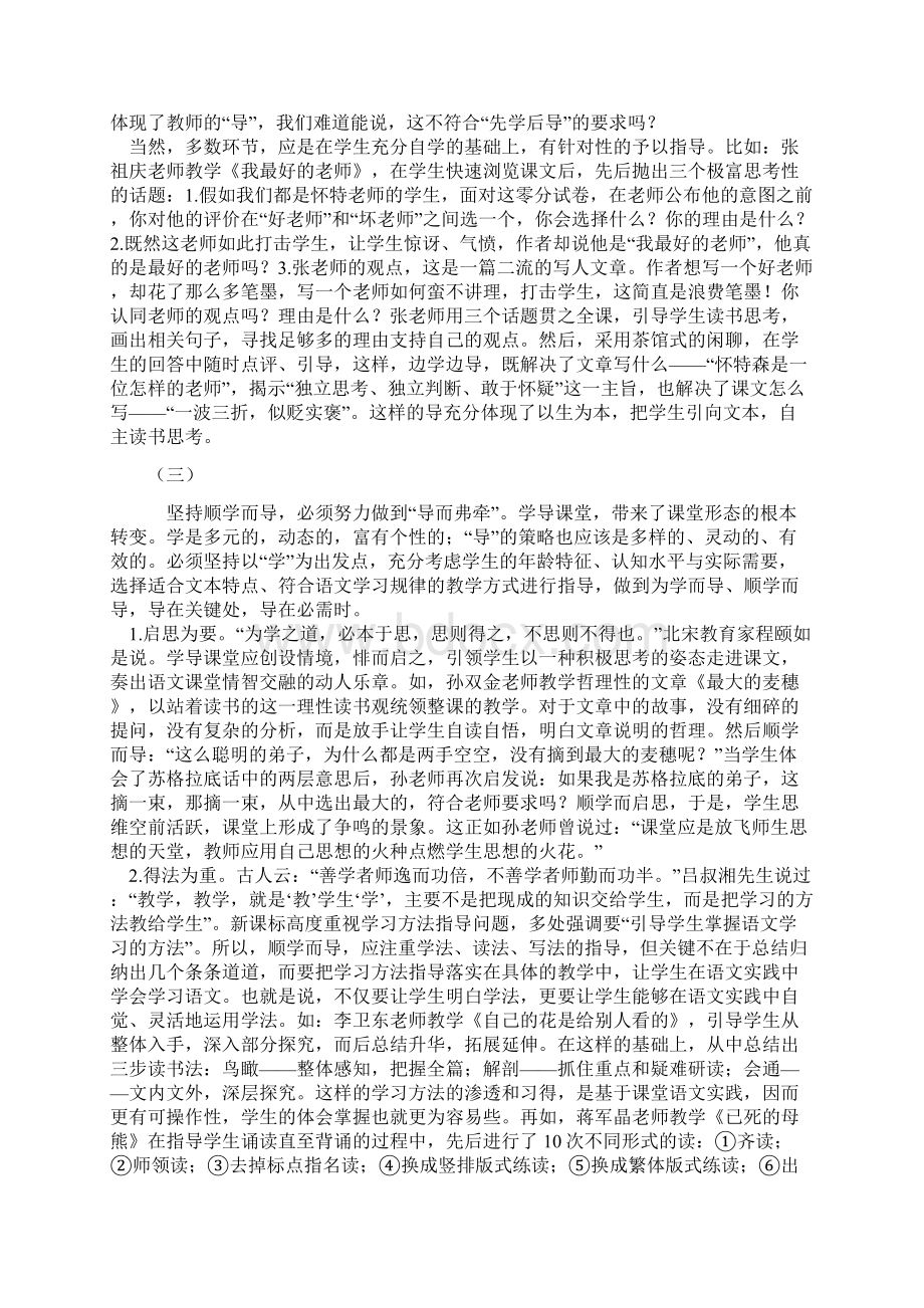 新课标背景下的教学策略Word格式.docx_第3页