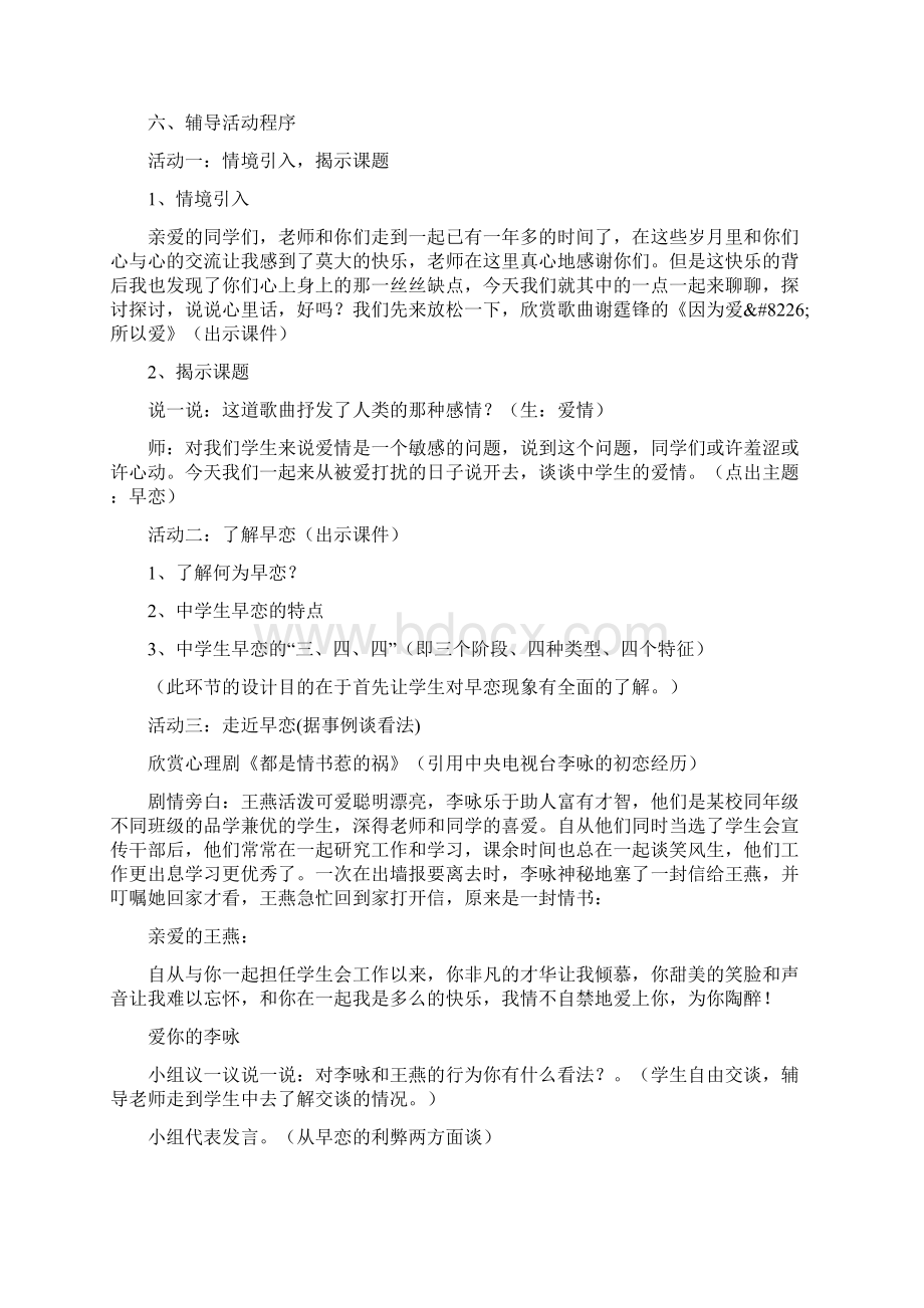 《从被爱打扰的日子说开去》主题班会设计 主题班会稿七年级.docx_第2页