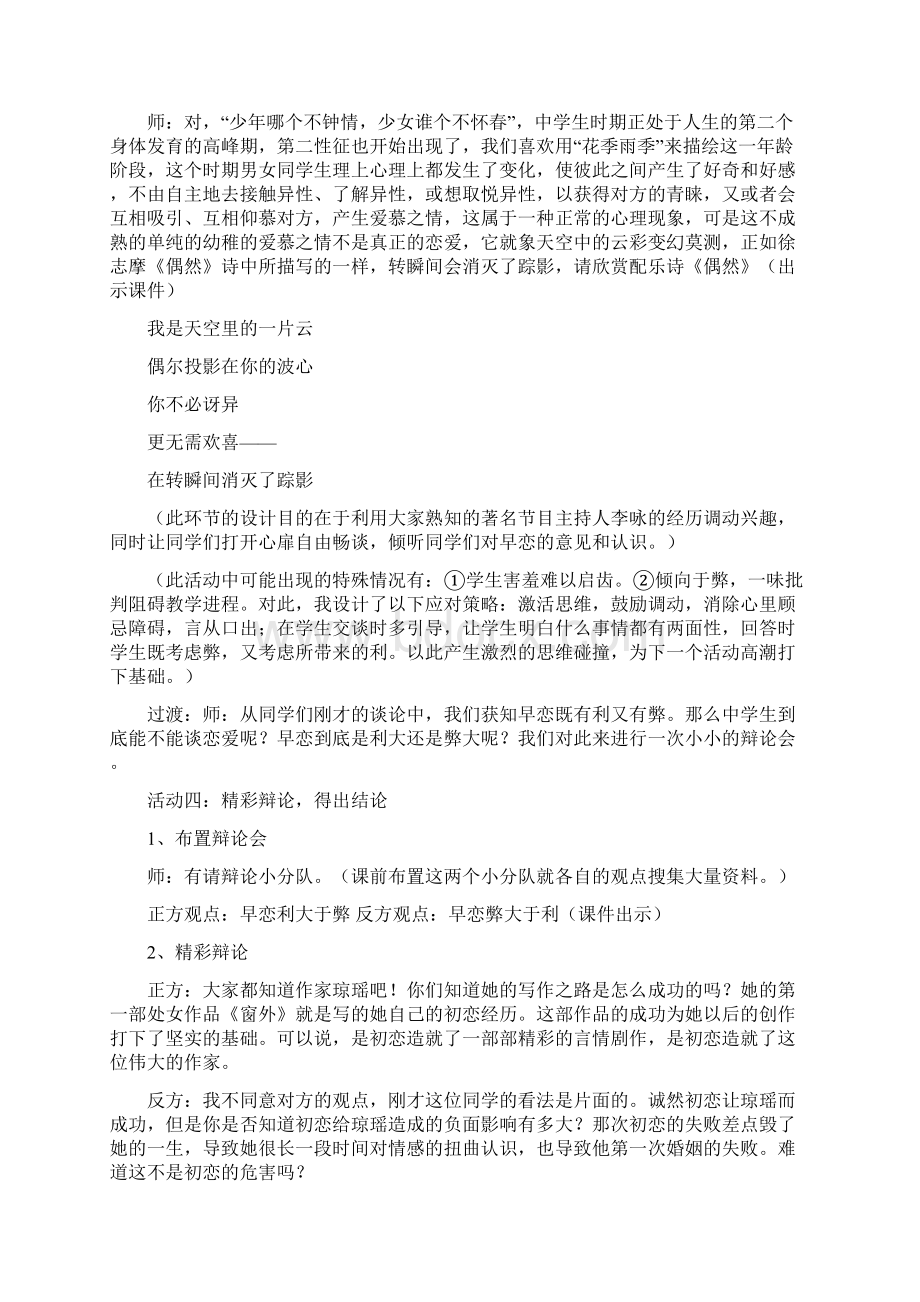 《从被爱打扰的日子说开去》主题班会设计 主题班会稿七年级.docx_第3页