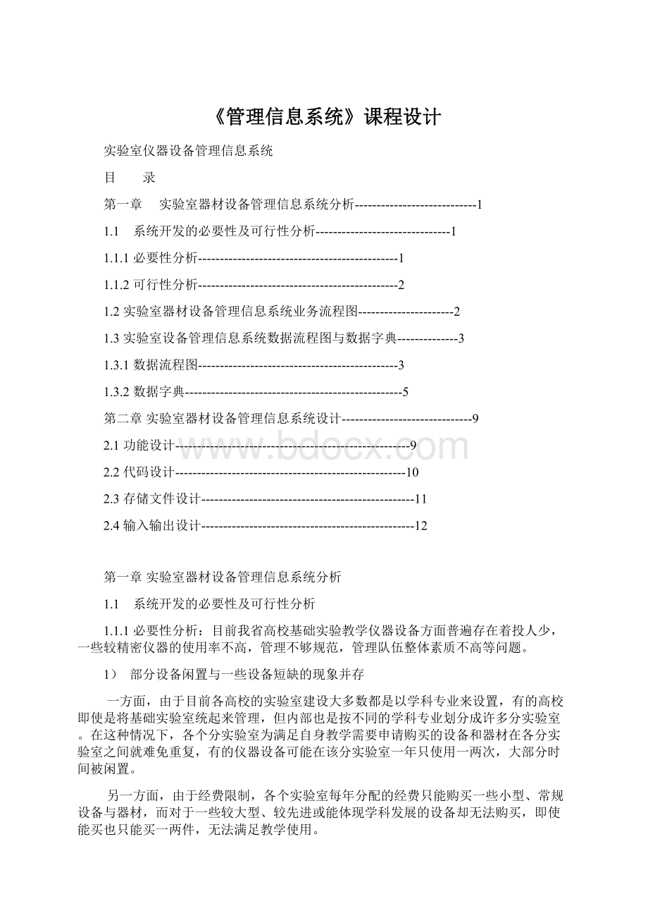 《管理信息系统》课程设计.docx