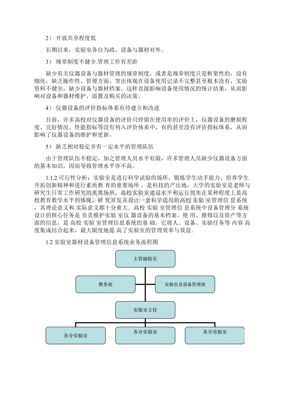 《管理信息系统》课程设计.docx_第2页