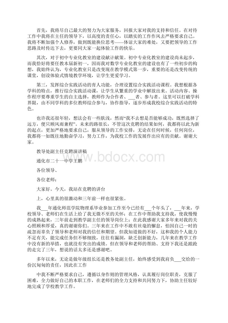 教导处副主任竞聘演讲稿.docx_第2页