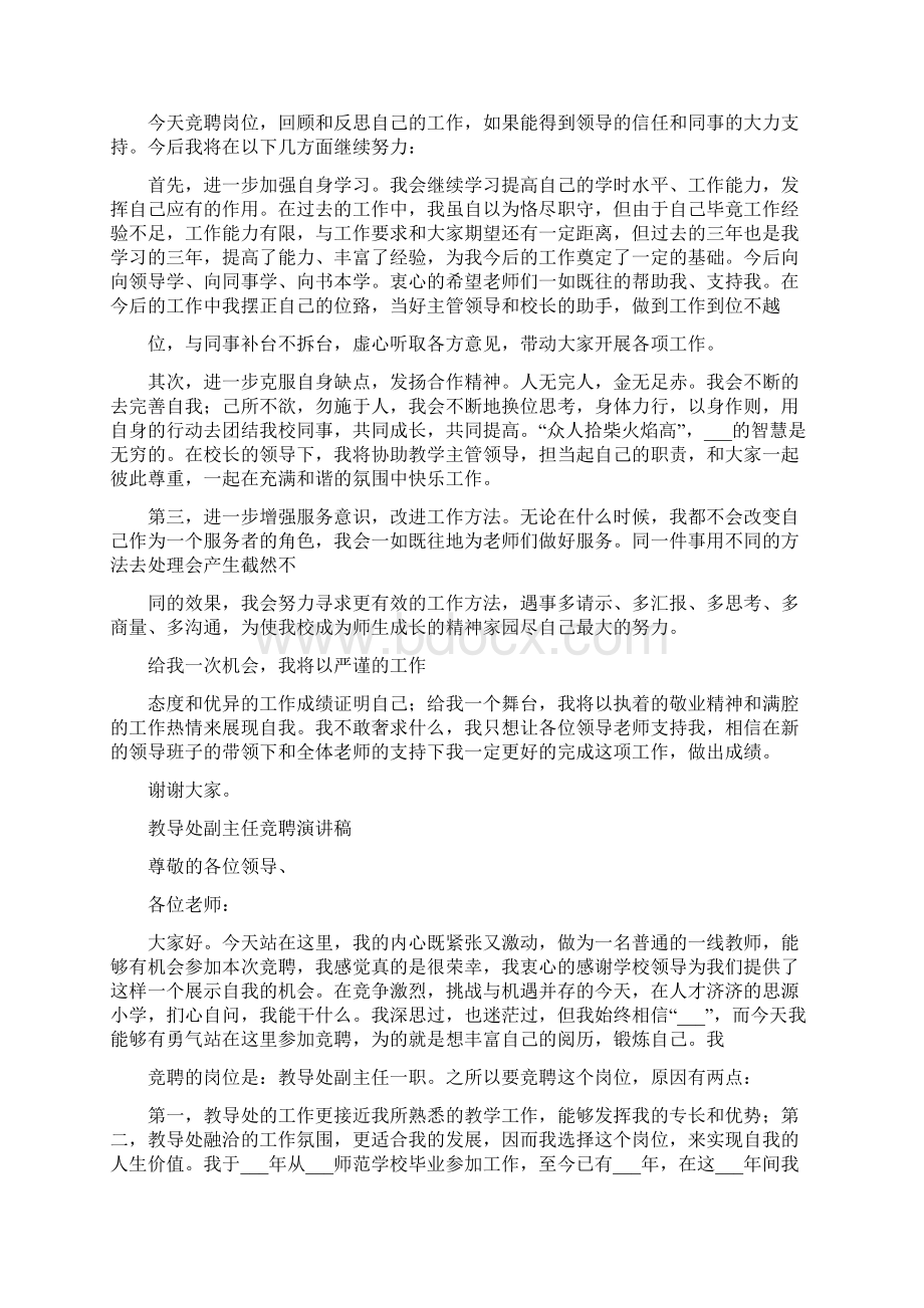 教导处副主任竞聘演讲稿.docx_第3页