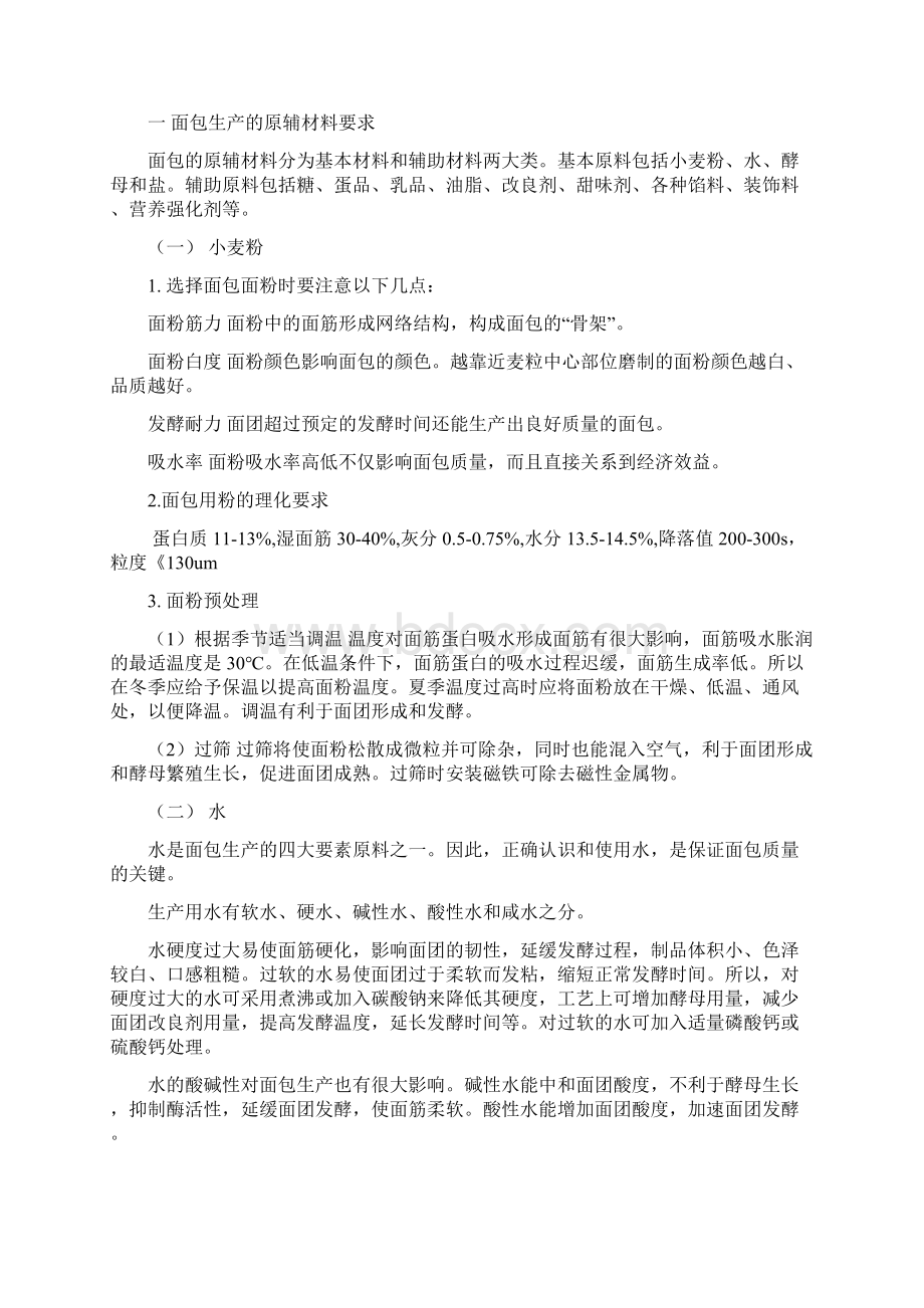 青岛农业大学粮油加工学期末速成资料.docx_第3页