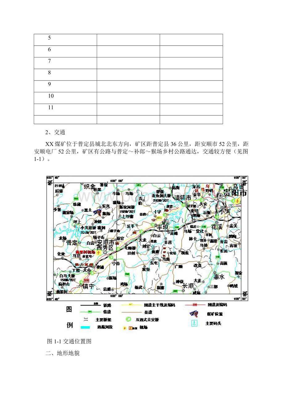 采矿工程毕业设计新井设计.docx_第2页