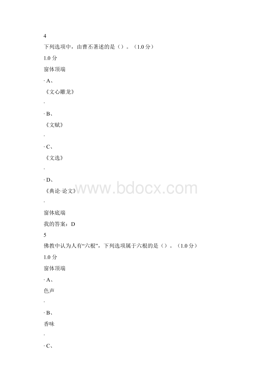 度尔雅中华诗词之美期末考试内容规范标准答案.docx_第3页