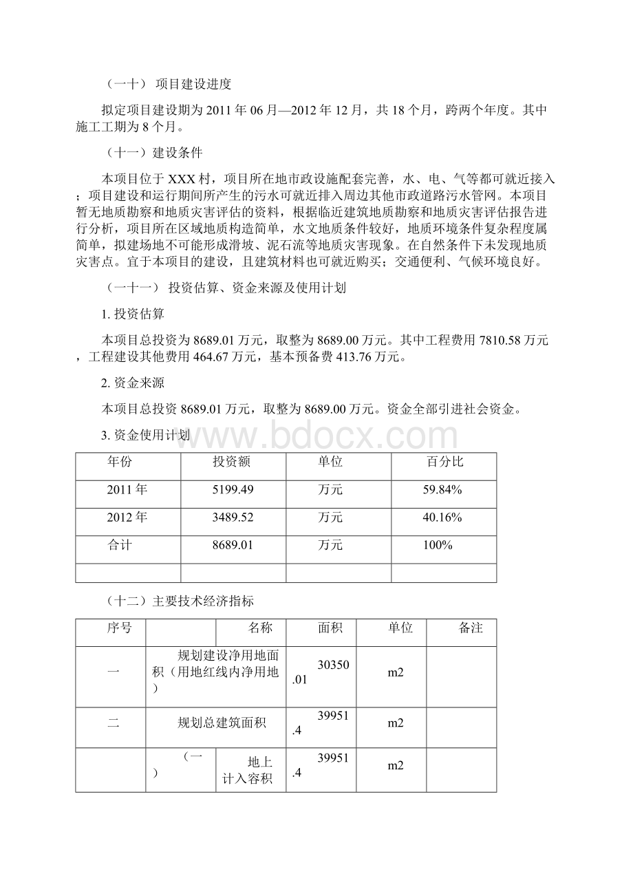 最新安置房建设项目建议书.docx_第2页