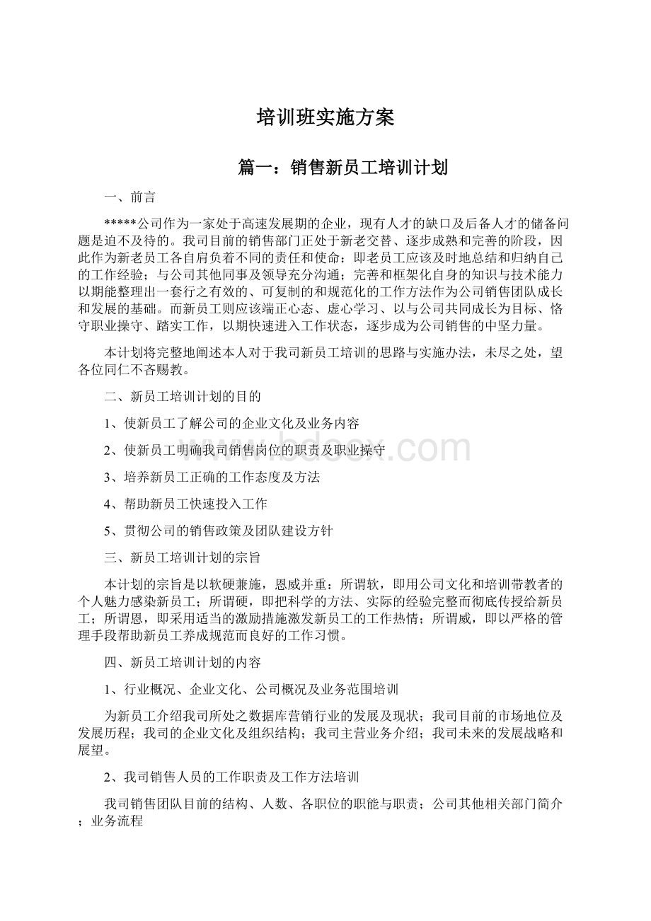 培训班实施方案Word文档格式.docx_第1页