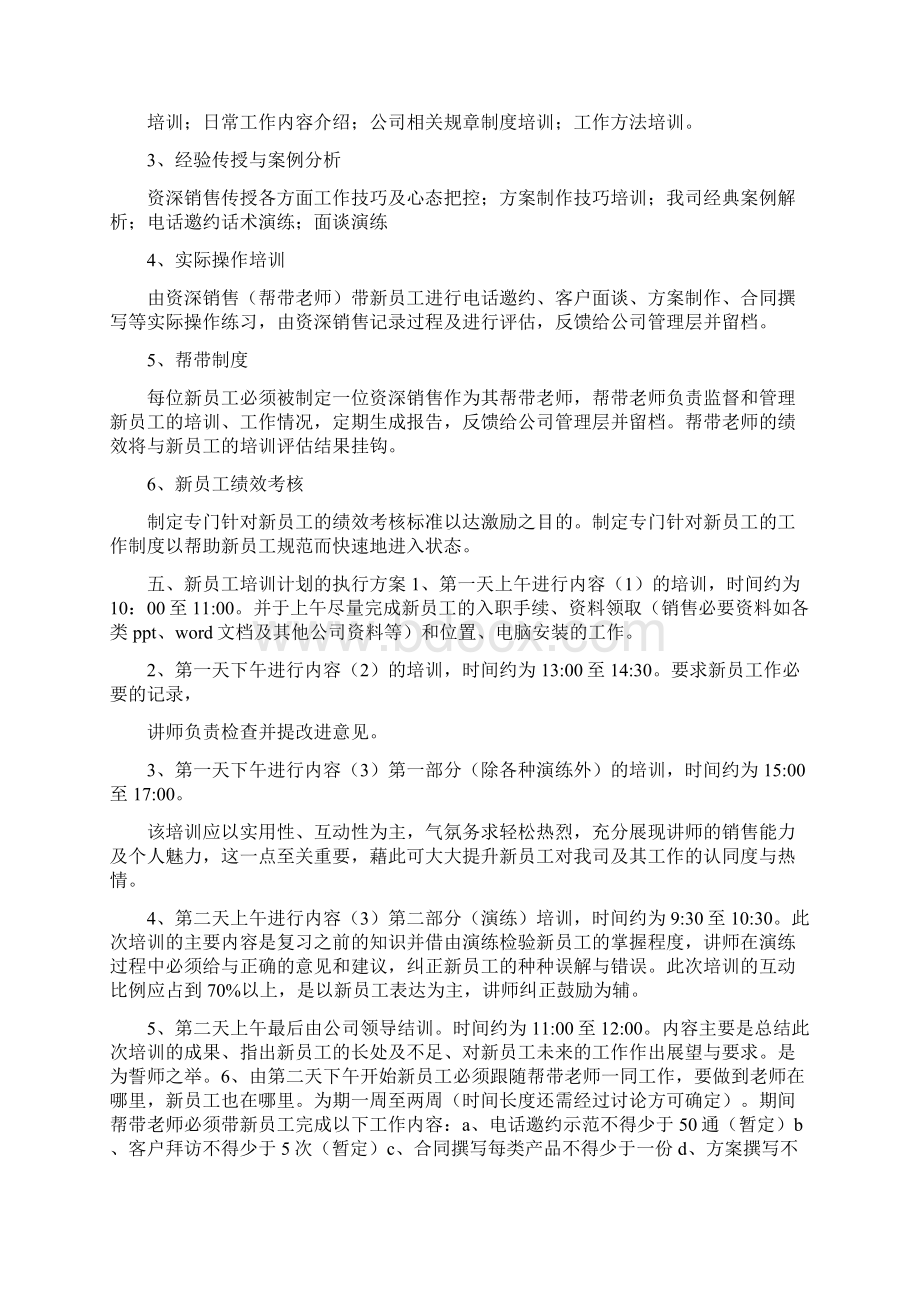 培训班实施方案Word文档格式.docx_第2页