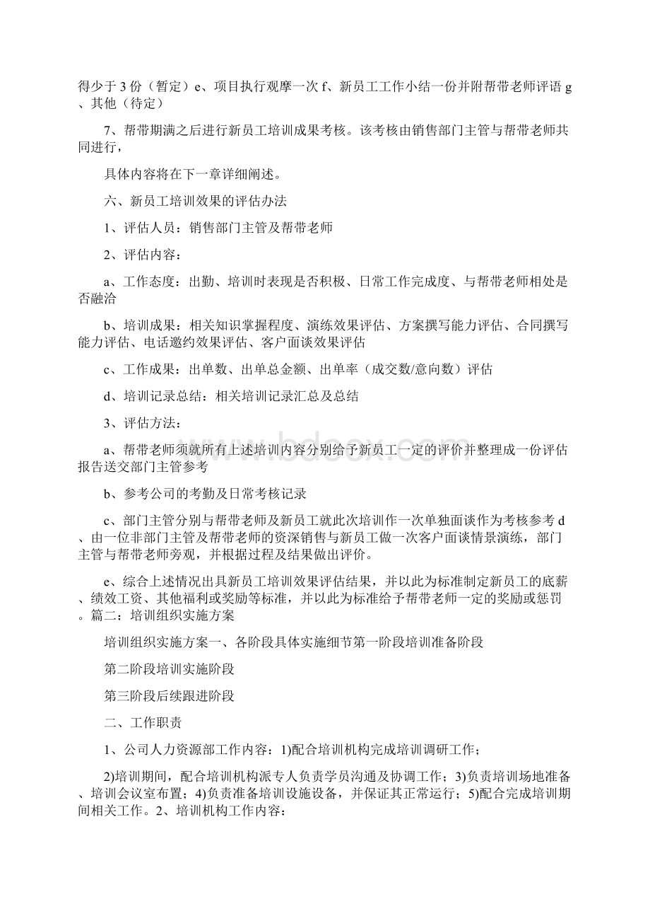 培训班实施方案Word文档格式.docx_第3页