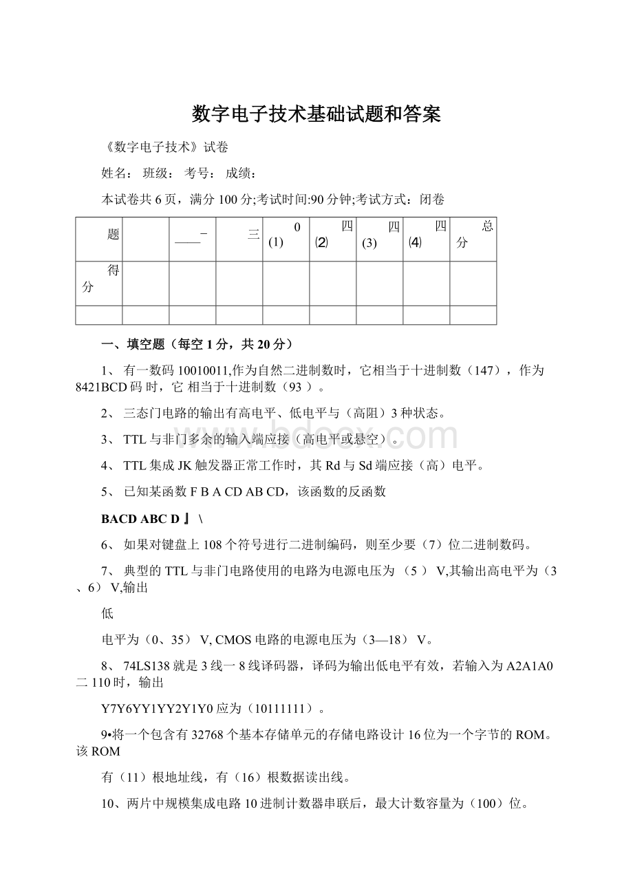 数字电子技术基础试题和答案Word文档下载推荐.docx