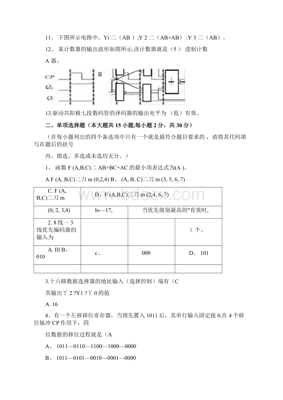 数字电子技术基础试题和答案Word下载.docx_第2页