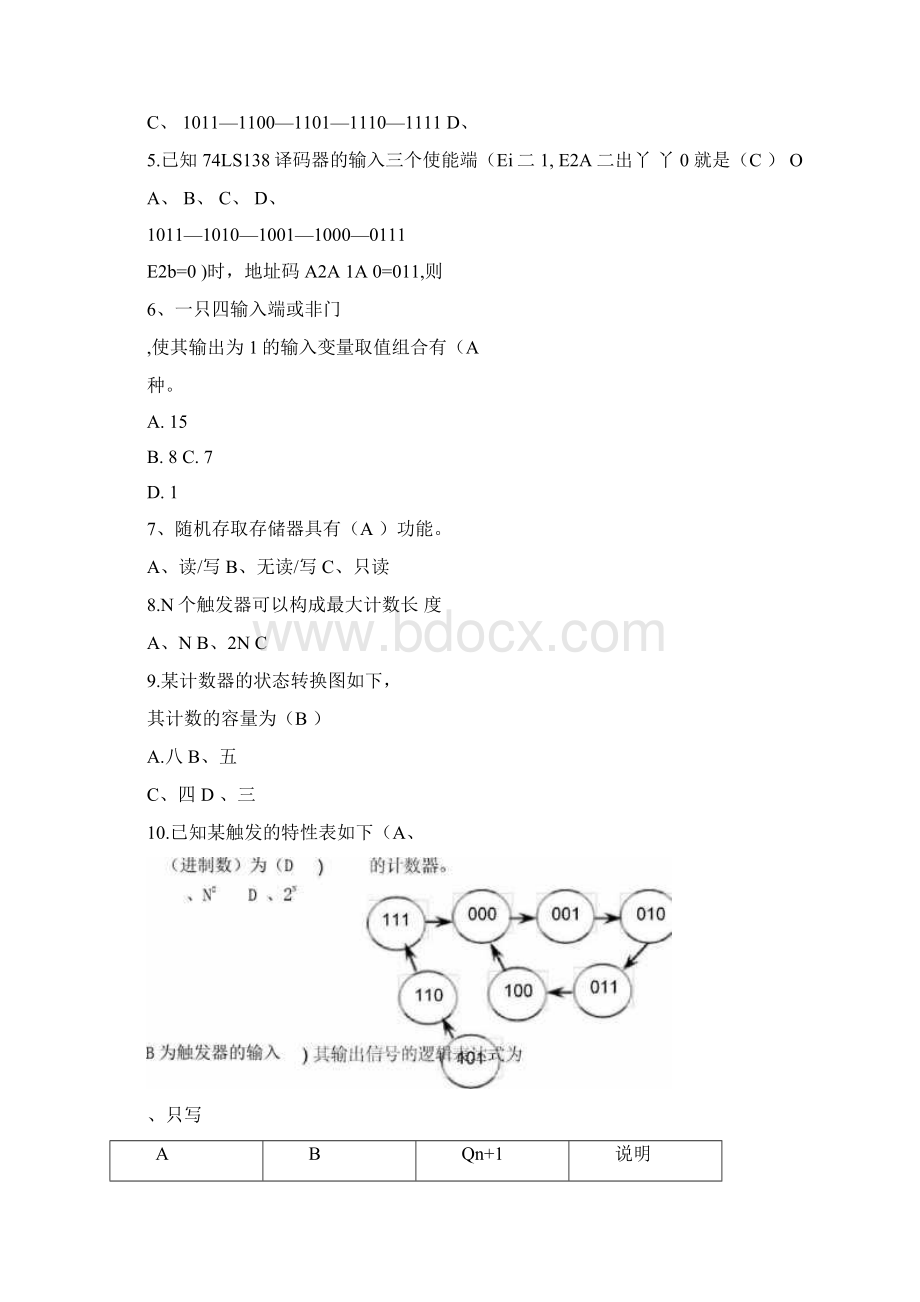 数字电子技术基础试题和答案Word文档下载推荐.docx_第3页