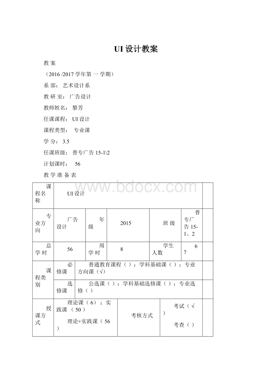 UI设计教案.docx