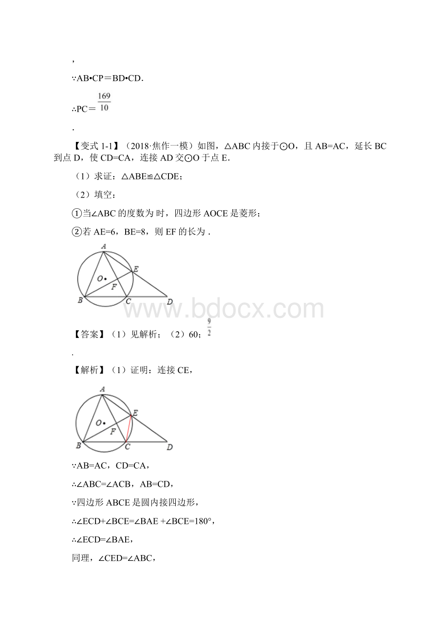 中考数学压轴题 圆中证明及计算问题.docx_第3页