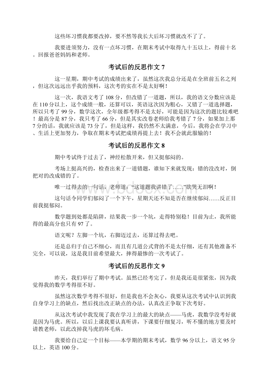 考试后的反思作文15篇Word下载.docx_第3页