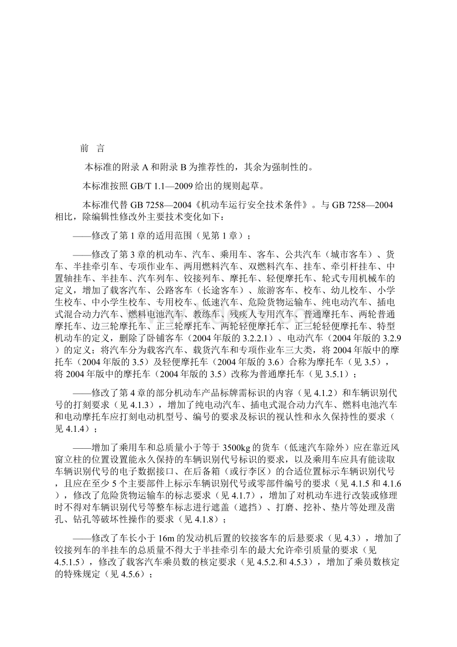 电动车是否属于机动车判断标准Word文档下载推荐.docx_第2页