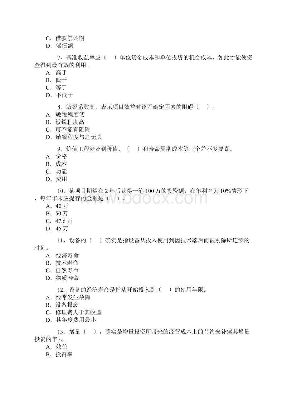 一级建造师建设工程经济考试题.docx_第2页