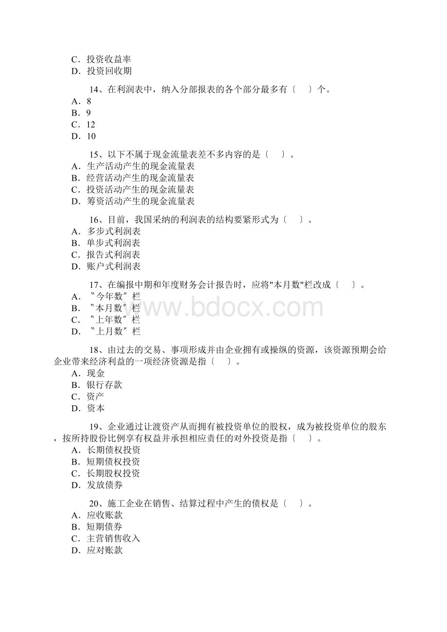 一级建造师建设工程经济考试题.docx_第3页