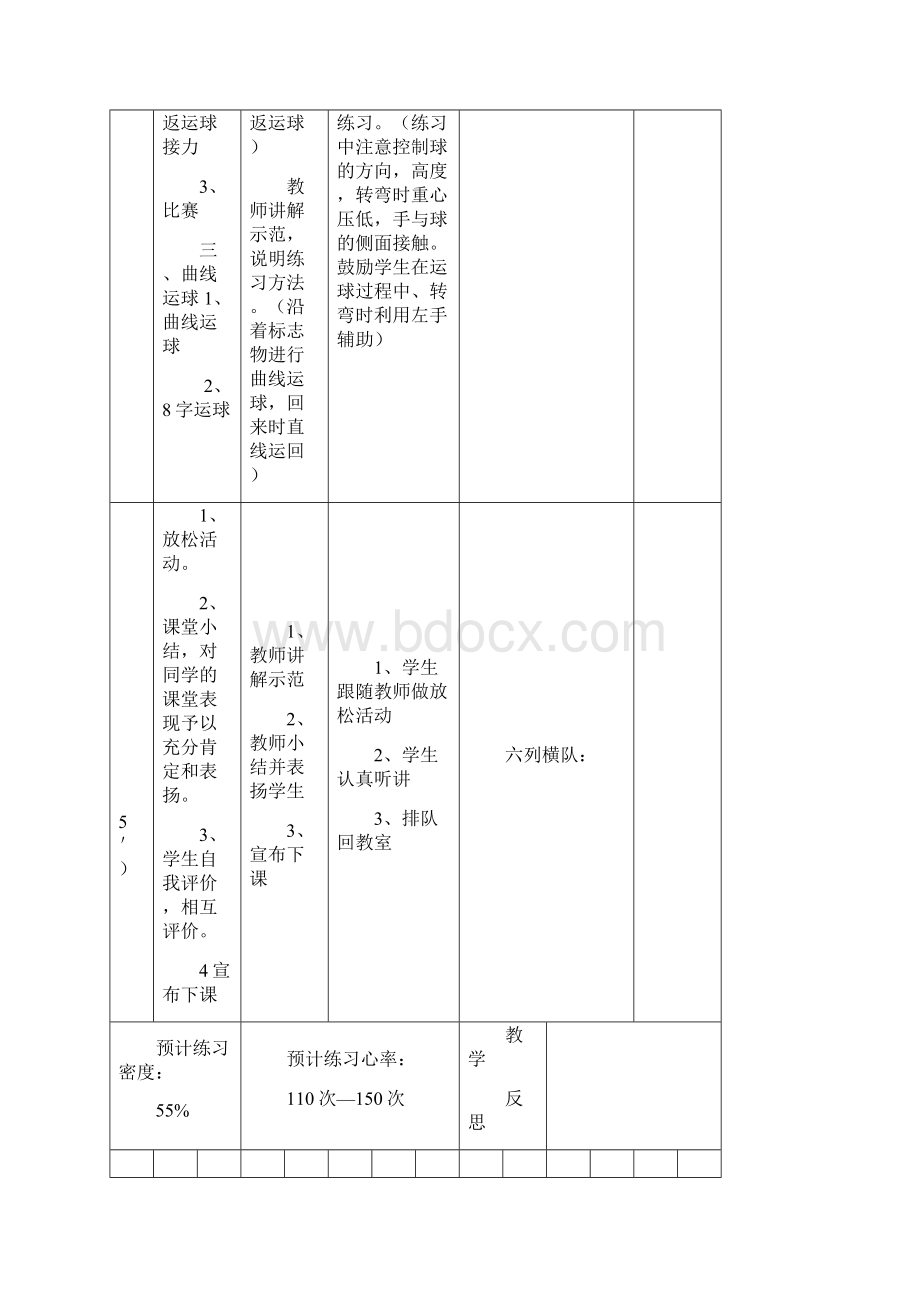 小学篮球教案.docx_第3页