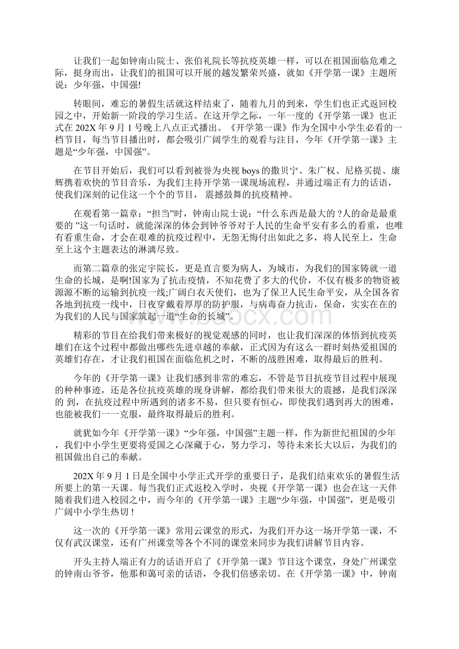 开学第一课钟南山观后感素材多篇Word下载.docx_第2页