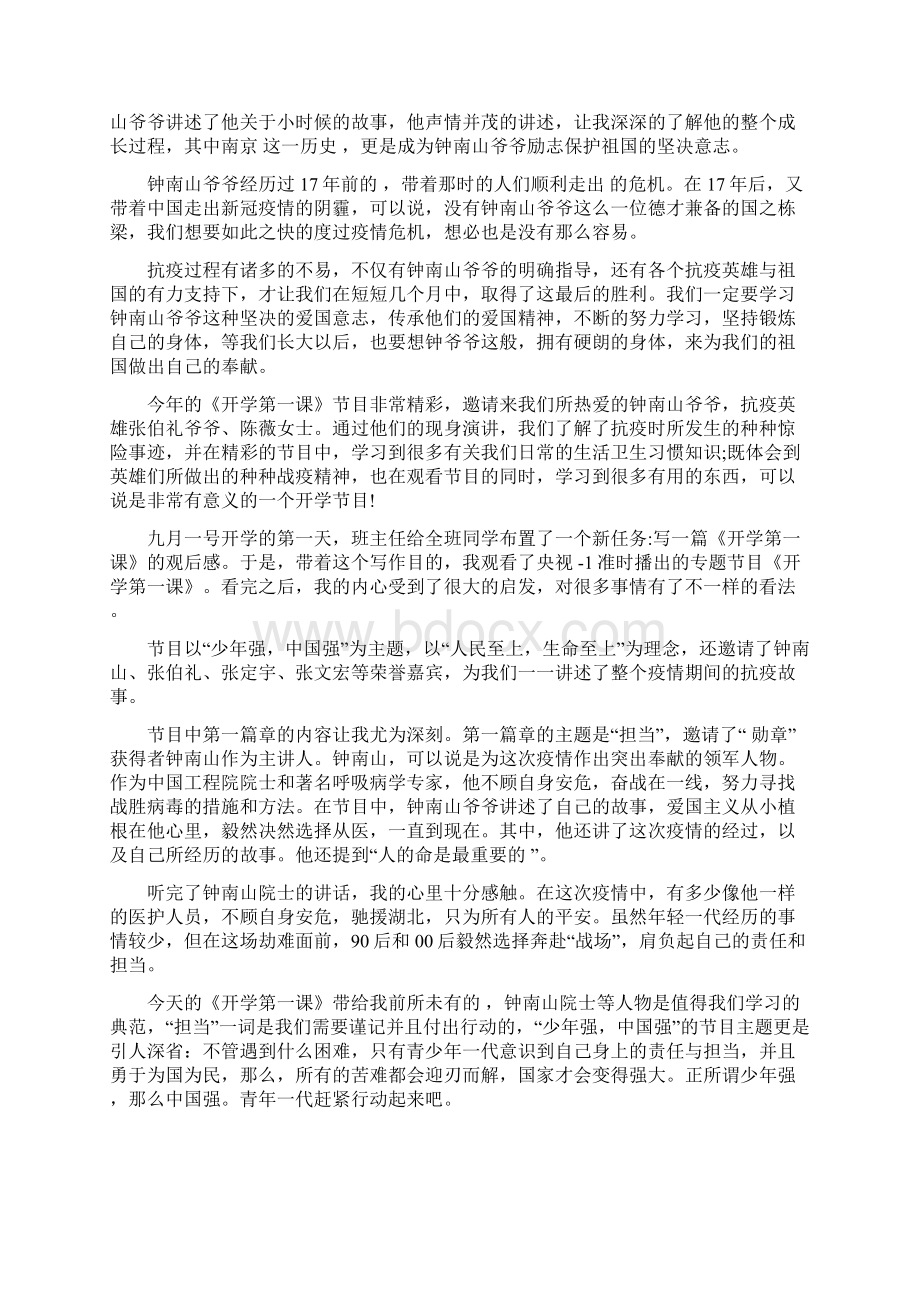 开学第一课钟南山观后感素材多篇Word下载.docx_第3页