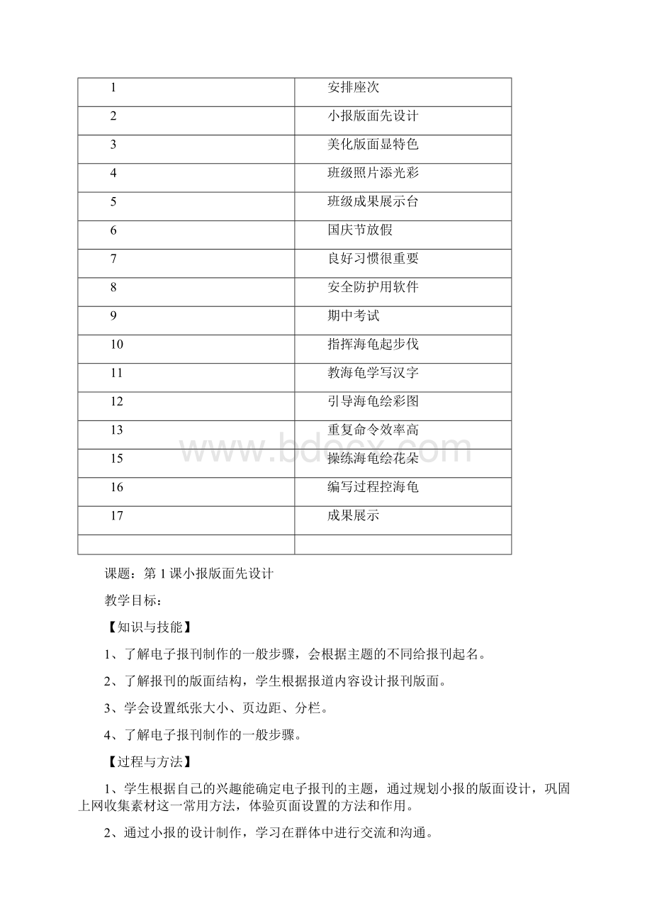 电子工业出版社小学上册五年级信息技术教案Word文档下载推荐.docx_第2页