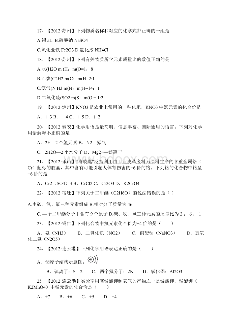 新人教版初中化学物质构成的奥秘试题及答案1 2.docx_第3页