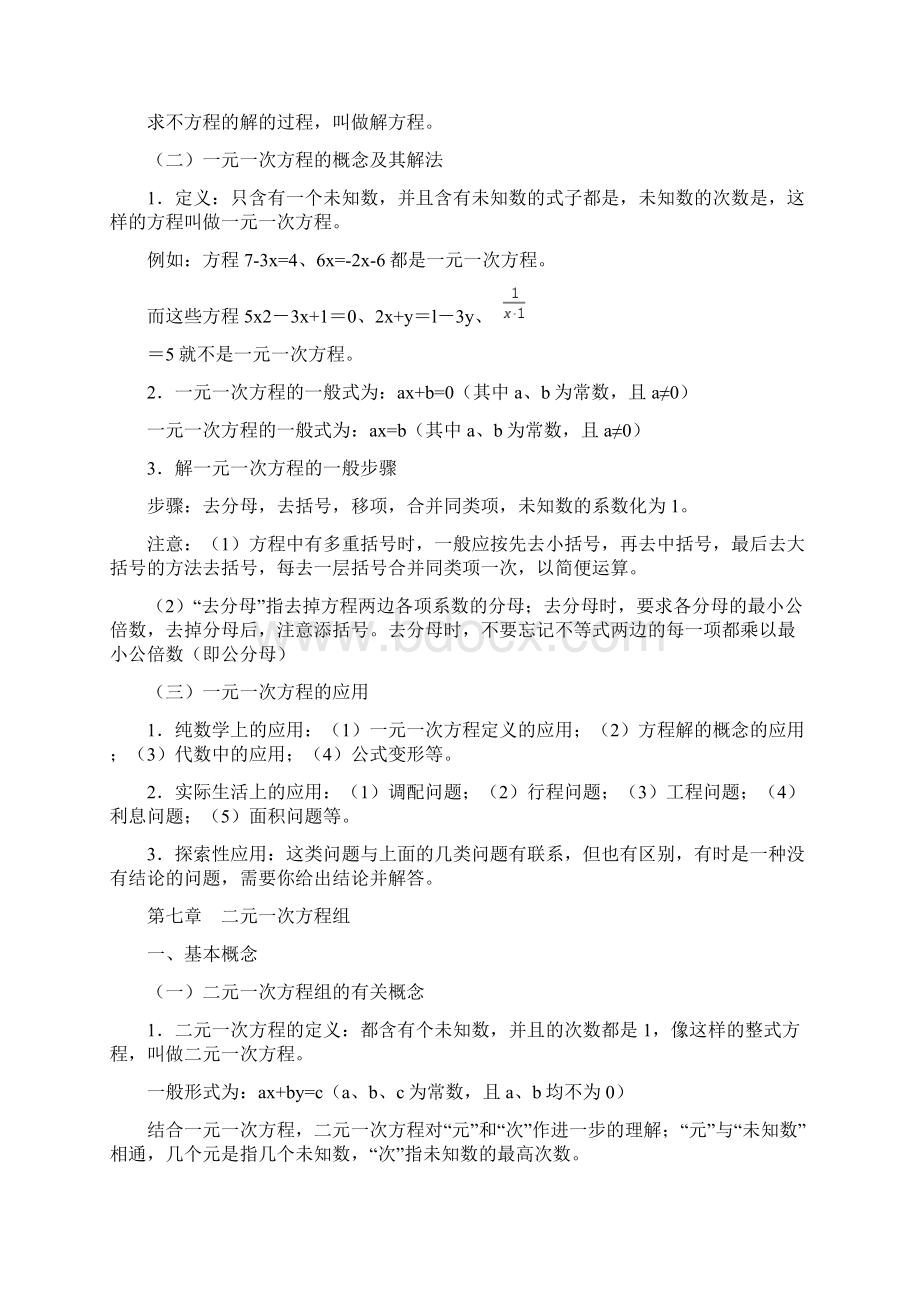 华师新版七年级下册数学知识点总结.docx_第2页