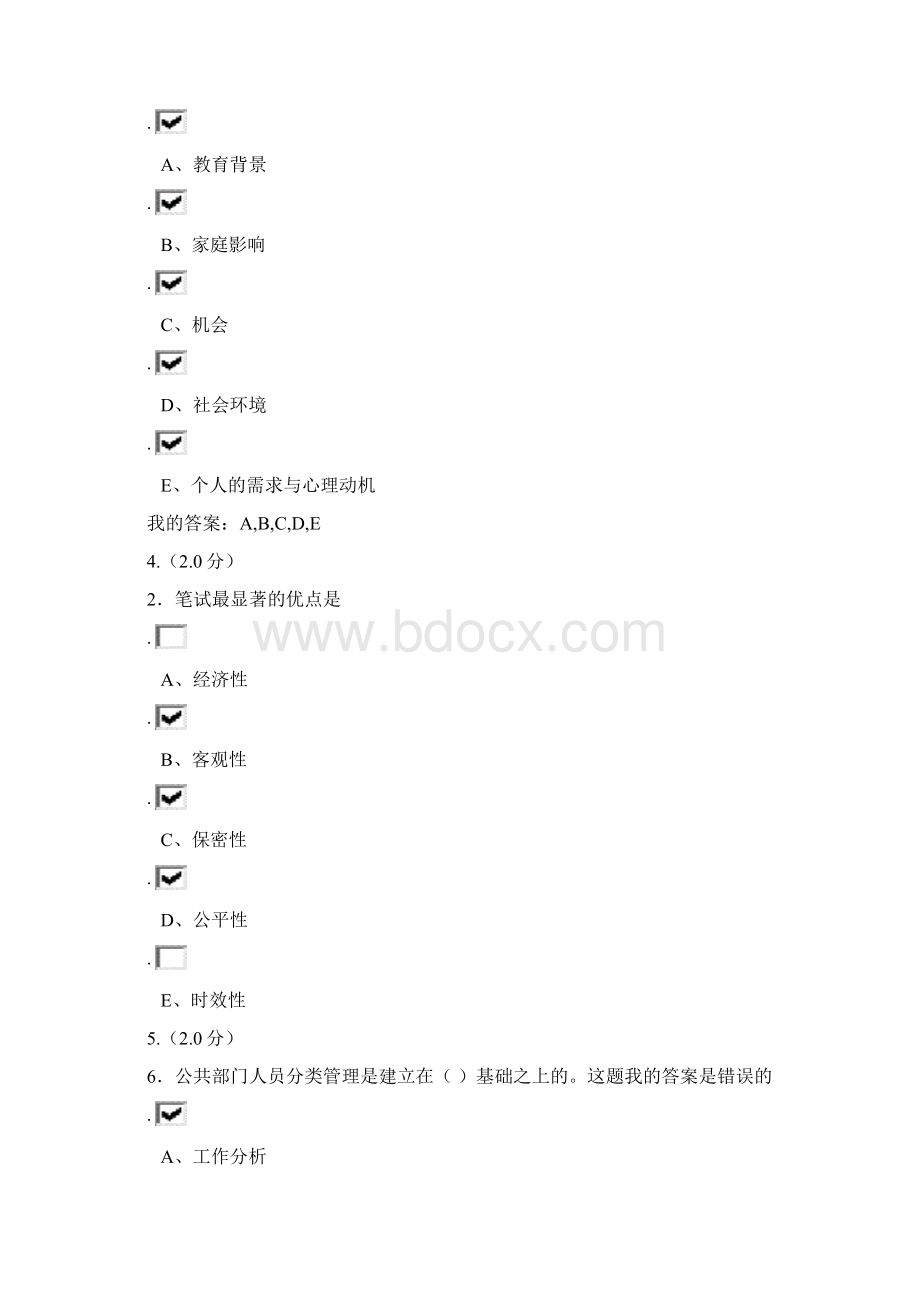 福师大网络教育人力资源管理系统的期末考核题 80分Word文档下载推荐.docx_第2页