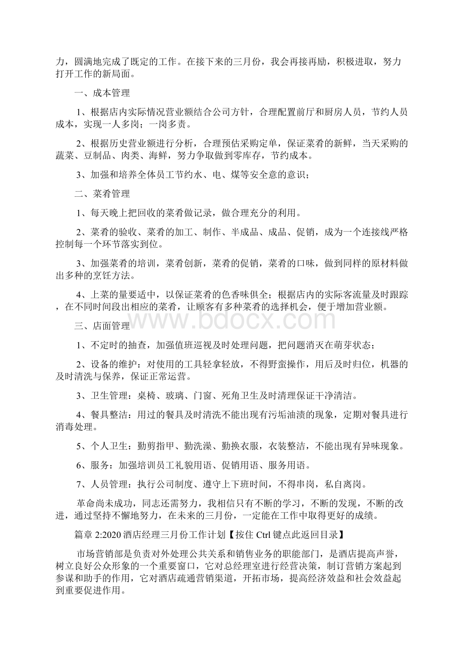 酒店经理三月份工作计划5篇.docx_第2页