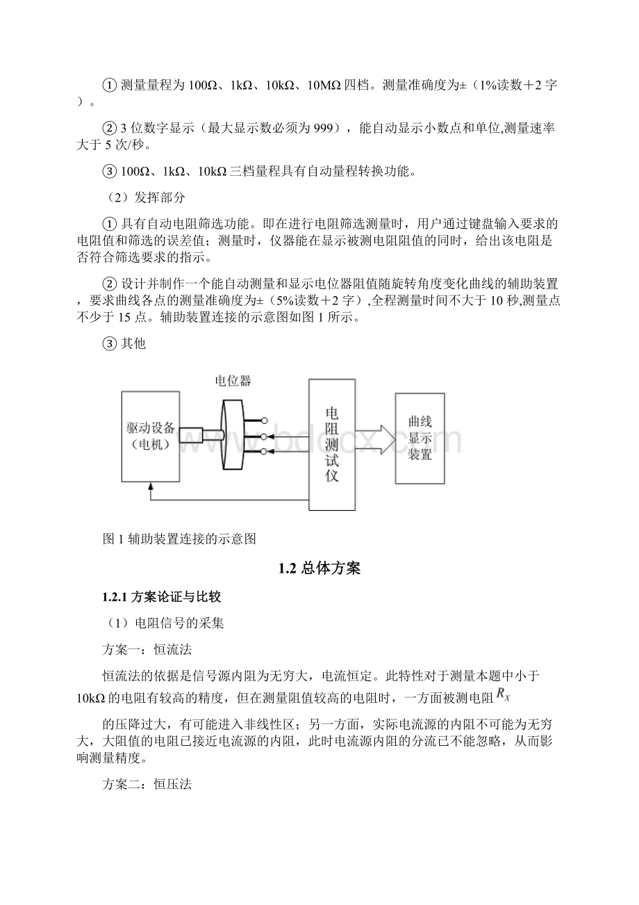 电阻测量系统设计.docx_第2页