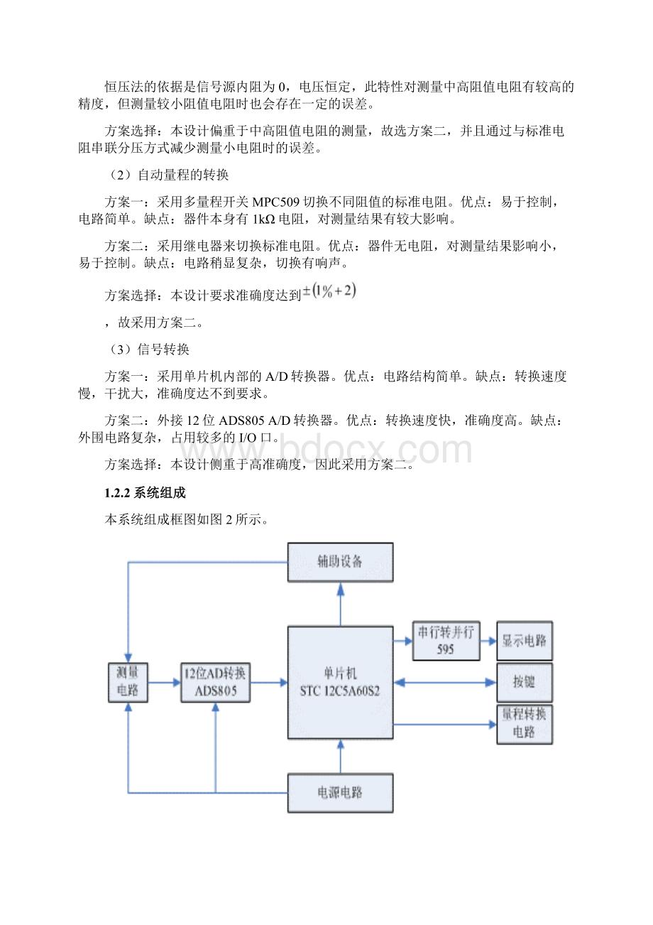 电阻测量系统设计.docx_第3页