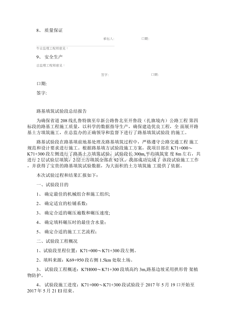 土方路基填筑试验段施工总结报告1127095853.docx_第2页