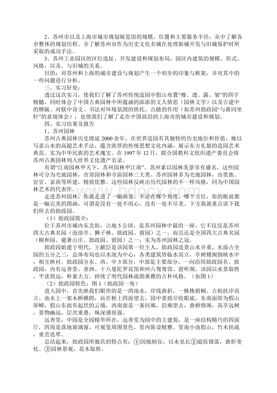 认识实习小结四篇完整版.docx_第2页