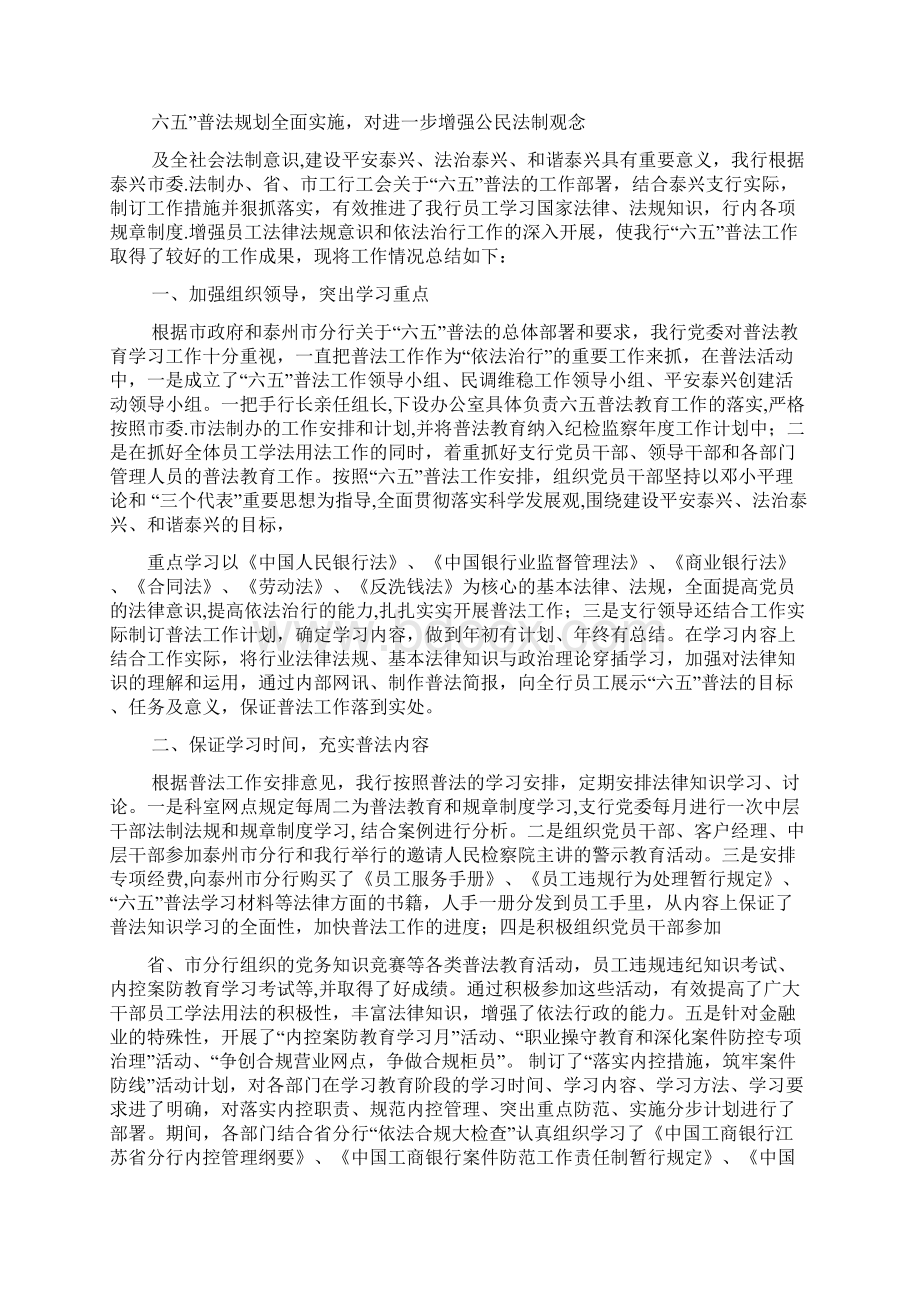 普法总结Word下载.docx_第2页