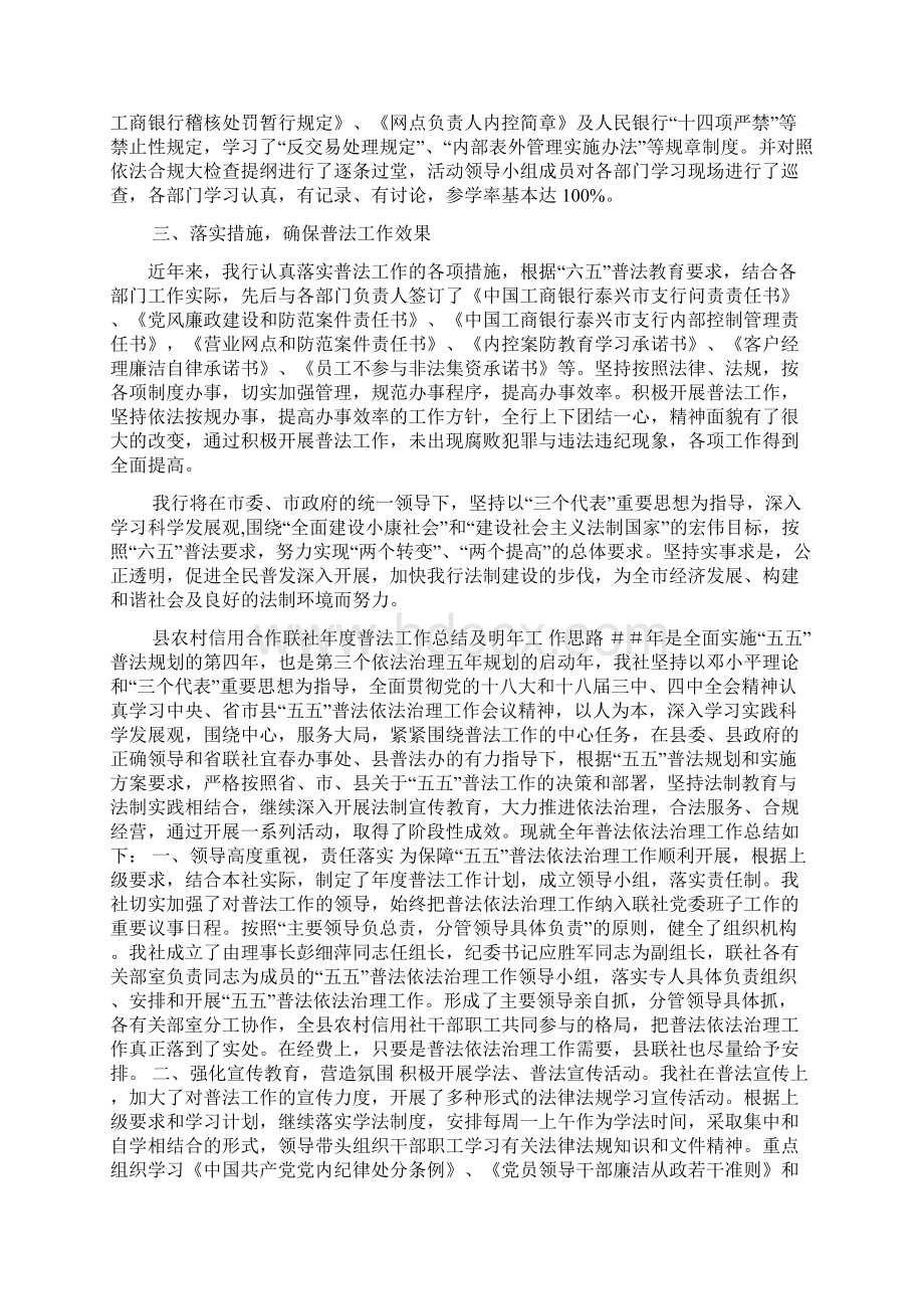 普法总结Word下载.docx_第3页