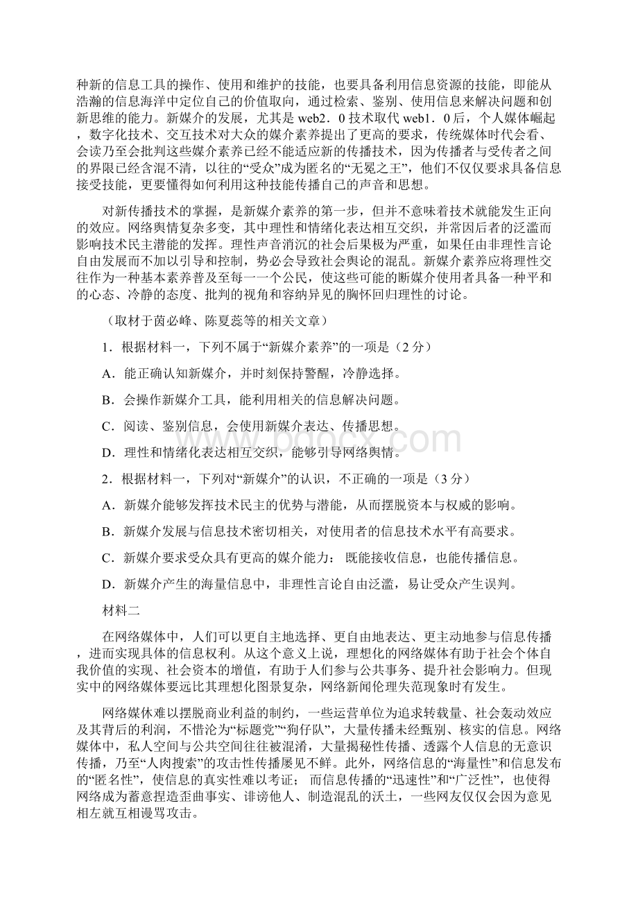 北京市丰台区届高三一模语文试题.docx_第2页