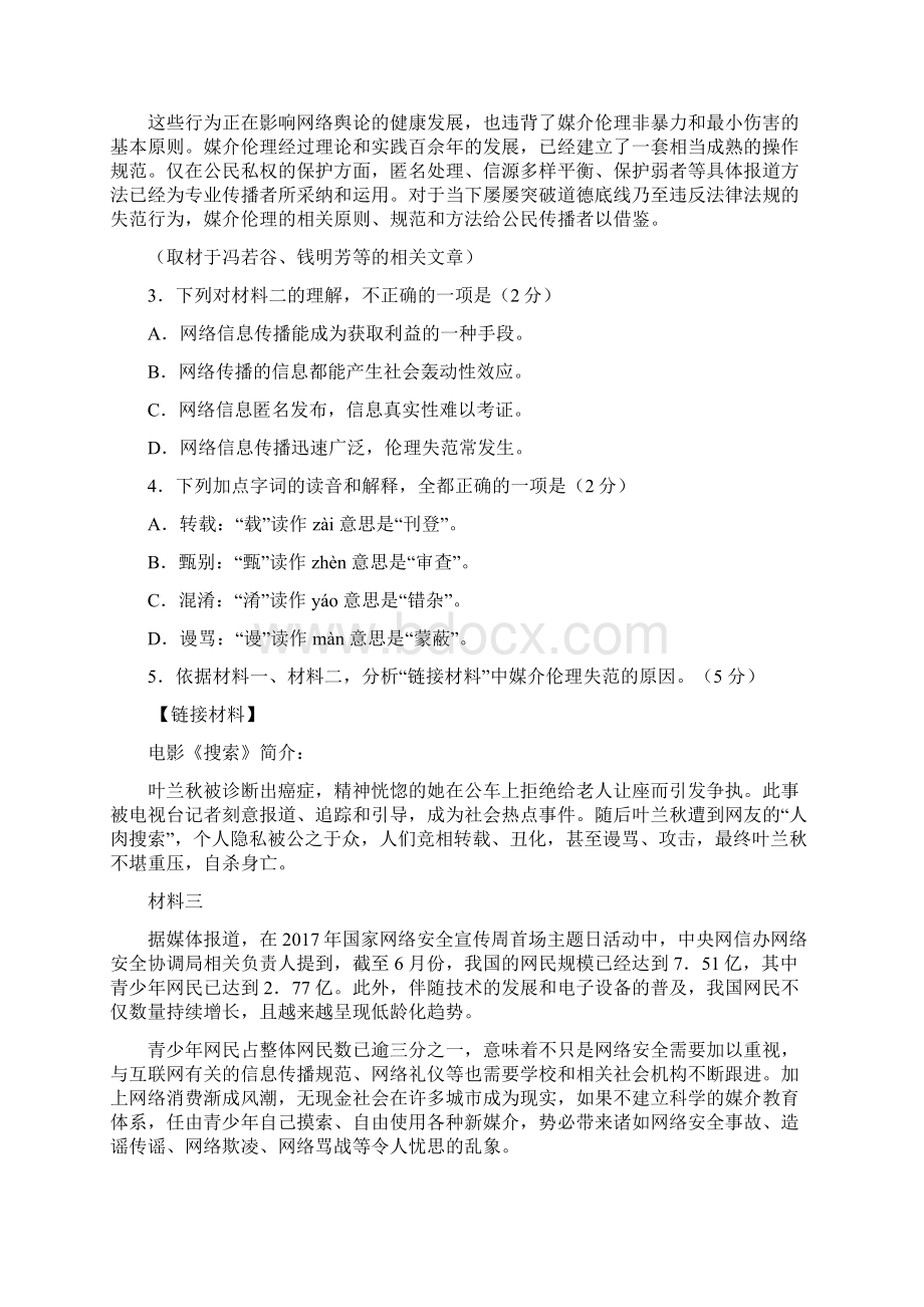 北京市丰台区届高三一模语文试题.docx_第3页