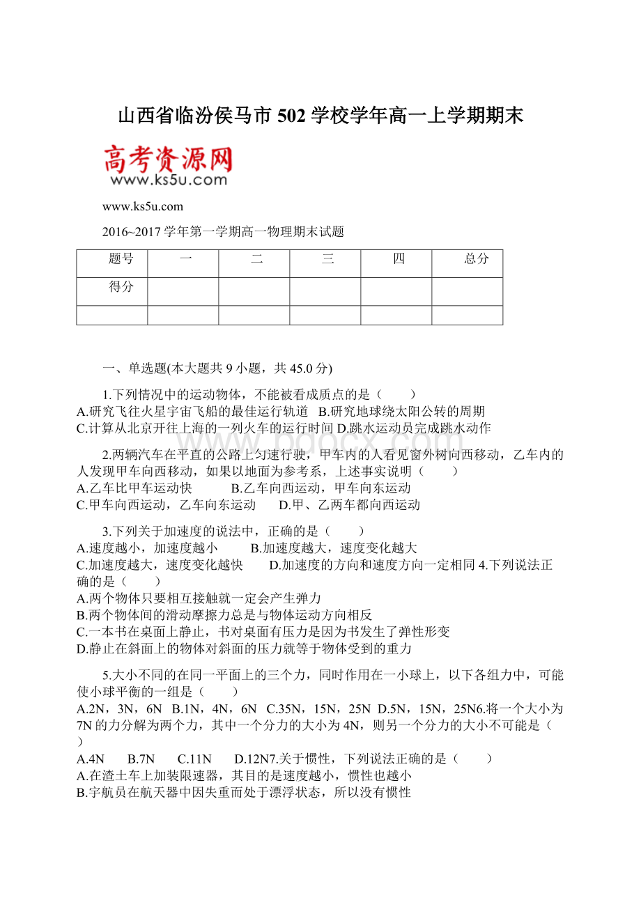 山西省临汾侯马市502学校学年高一上学期期末Word格式文档下载.docx