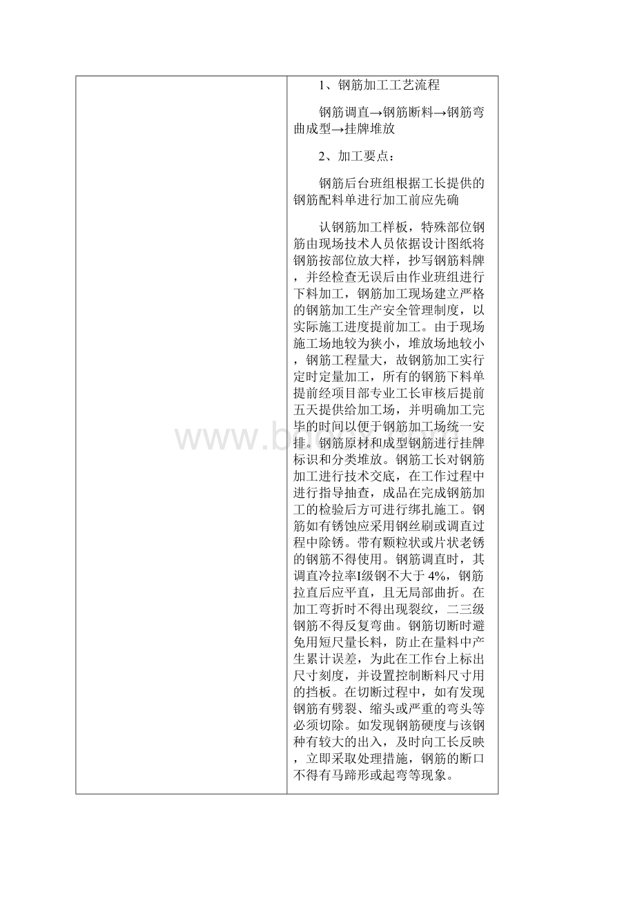 钢筋工程安全技术交底.docx_第2页